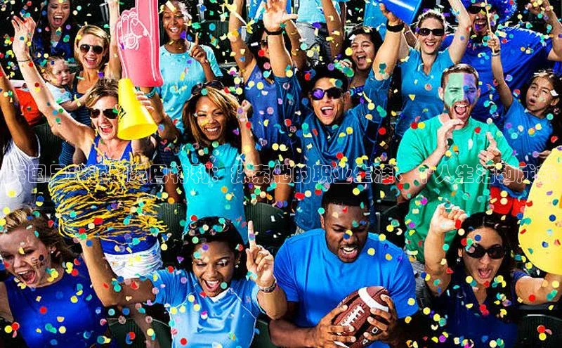 米兰体育全站百度人工翻译英国足球运动员巴特利：探索他的职业生涯、个人生活和成就