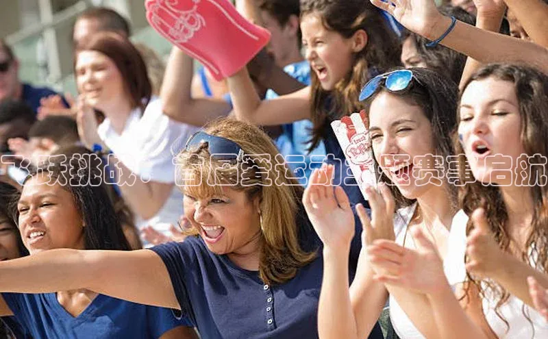 飞跃挑战：首届爱运动主题赛事启航