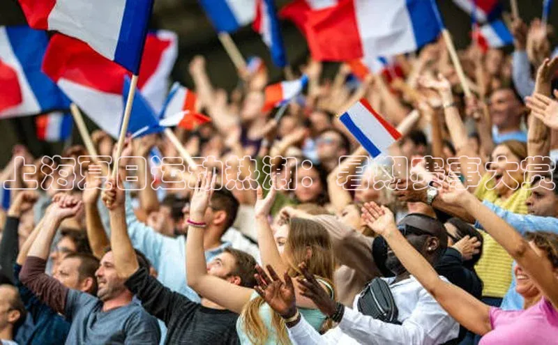 上海夏日运动热潮：暑期赛事大赏