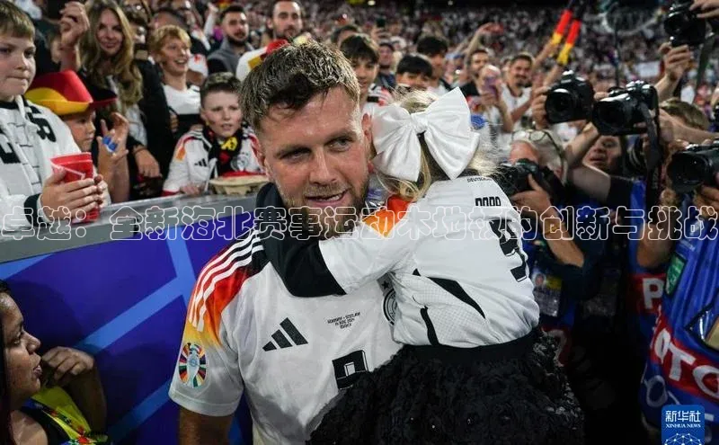 卓越：全新海北赛事运动木地板的创新与挑战