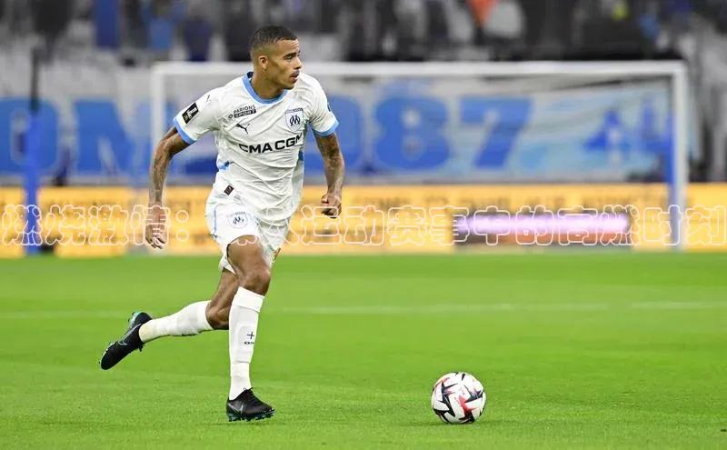 燃烧激情：深入运动赛事中的高燃时刻