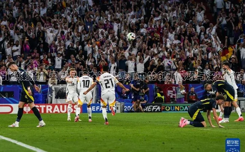 引领潮流：国际品牌在运动赛事中的创新表现与深远影响