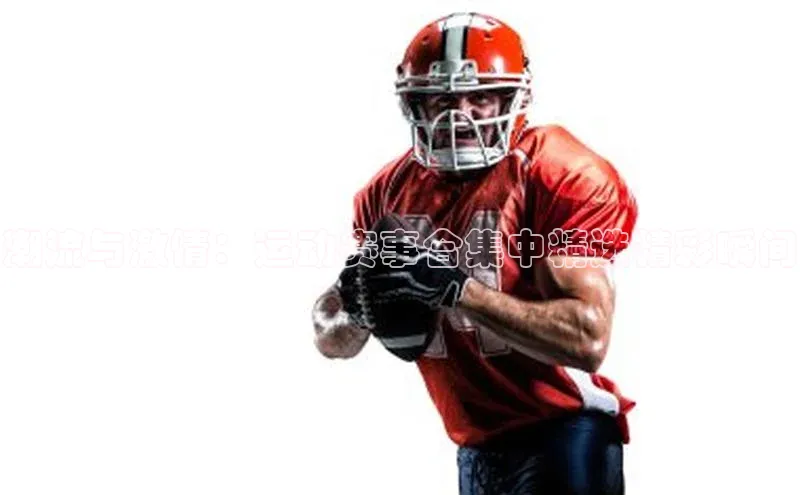 米兰体育app手机下载